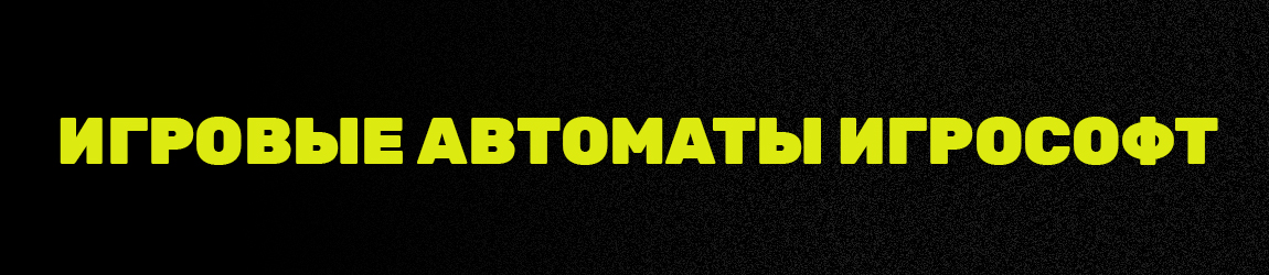 где крутить лучшие слоты гейминаторы бесплатно